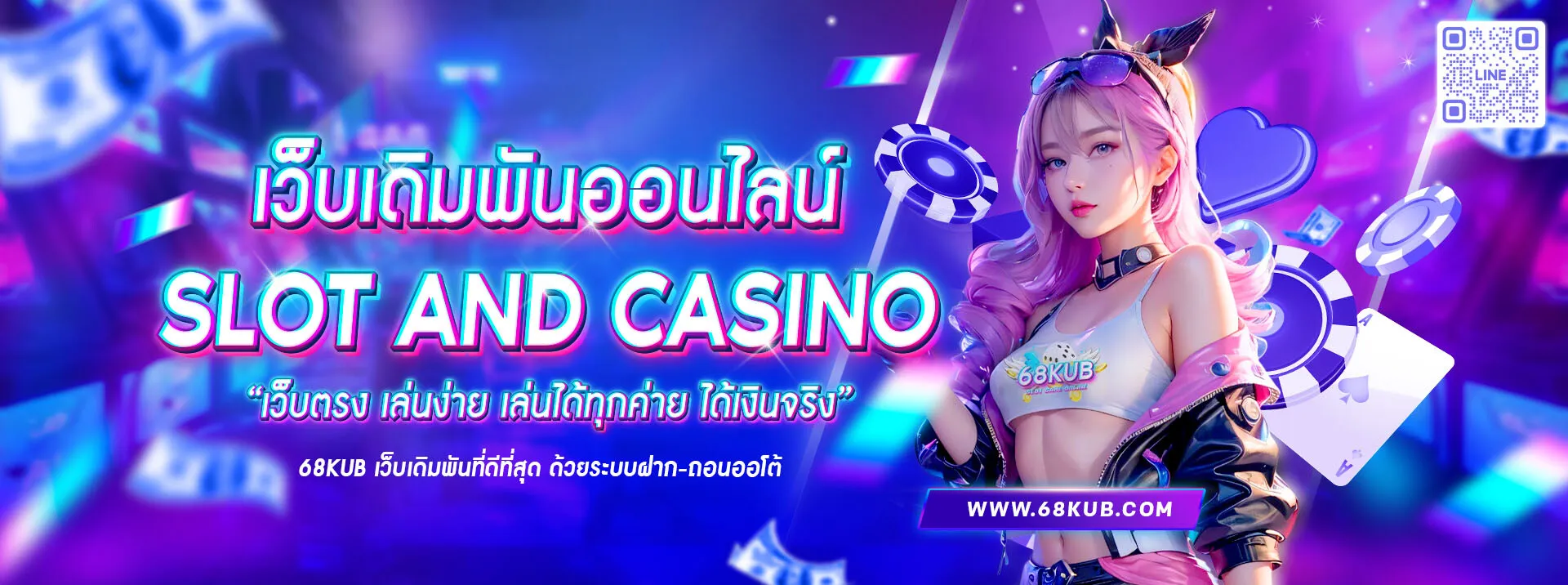 68kub ทางเข้า สล็อตเว็บตรง